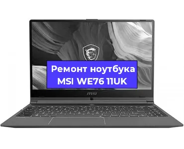 Чистка от пыли и замена термопасты на ноутбуке MSI WE76 11UK в Челябинске